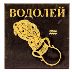 Памятный подарок Сувенир из камня - магнит "Знак зодиака - Водолей" Камень змеевик